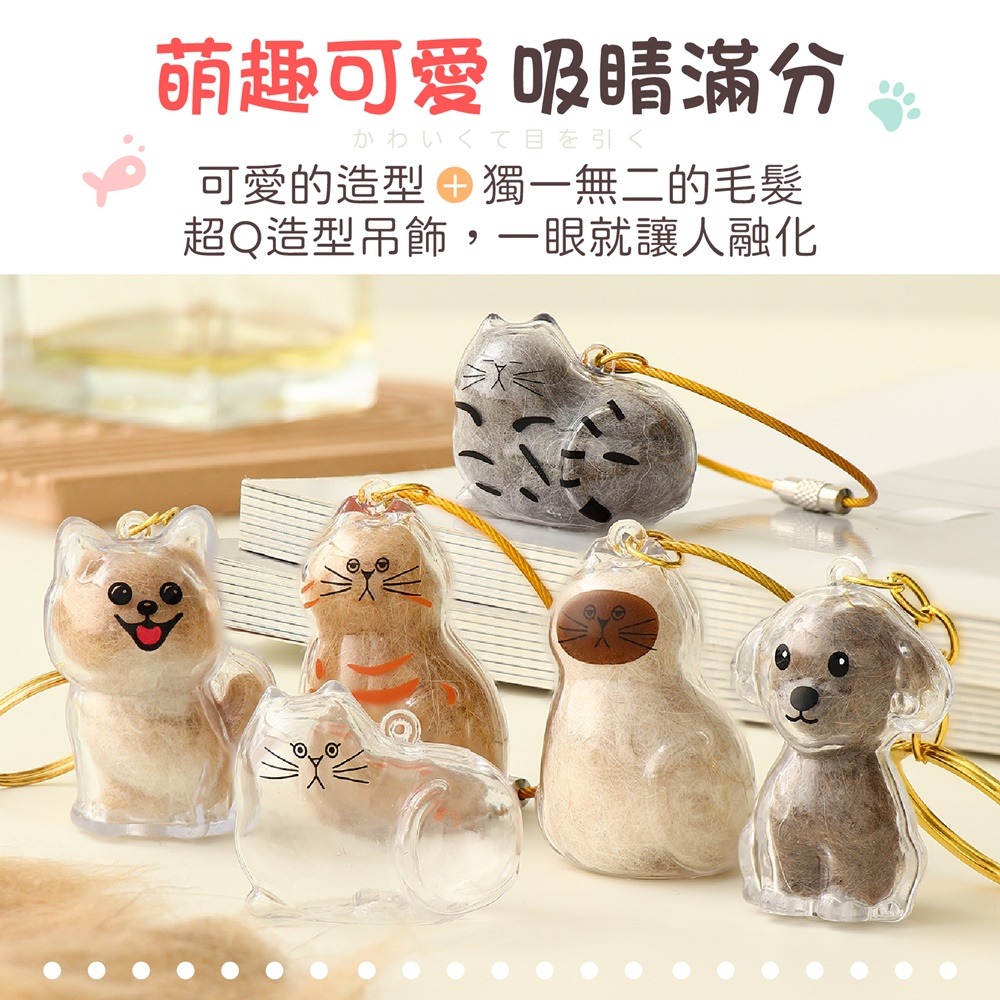 寵物毛髮收集器 貓狗毛髮收納 貓毛收集器 狗毛收集器 貓毛收集吊飾 貓毛收納盒 貓毛收集扭蛋 貓毛吊飾 透明貓毛收納-細節圖3