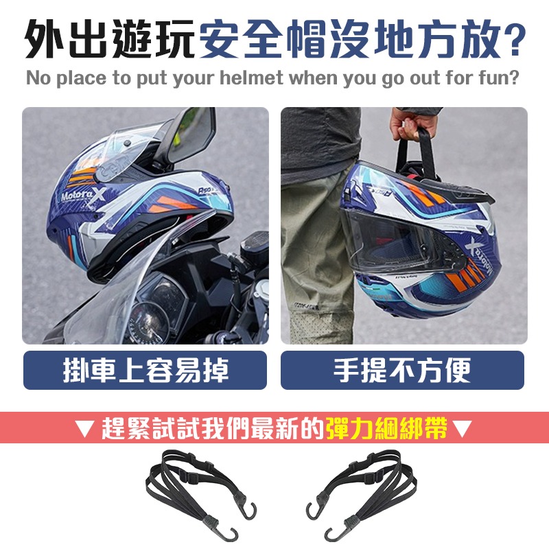 彈力綑綁帶 機車用綁帶 安全帽綁帶 後座綑綁帶 安全帽綑綁帶-細節圖4