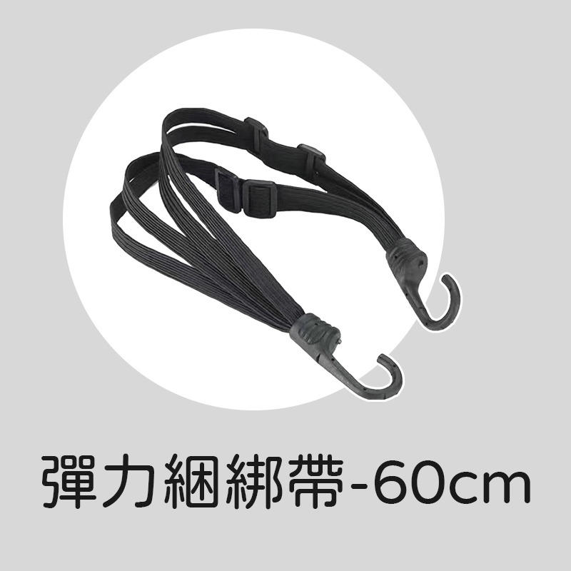 彈力綑綁帶 機車用綁帶 安全帽綁帶 後座綑綁帶 安全帽綑綁帶-規格圖10