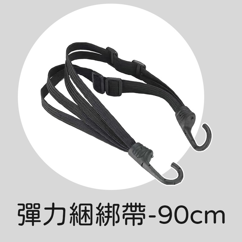 彈力綑綁帶 機車用綁帶 安全帽綁帶 後座綑綁帶 安全帽綑綁帶-規格圖10