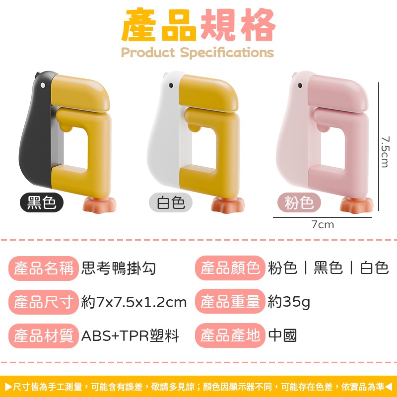 思考鴨掛勾 思考鴨書包掛勾 思考鴨桌邊掛勾 思考鴨包包掛勾 思考鴨雨傘掛勾-細節圖10