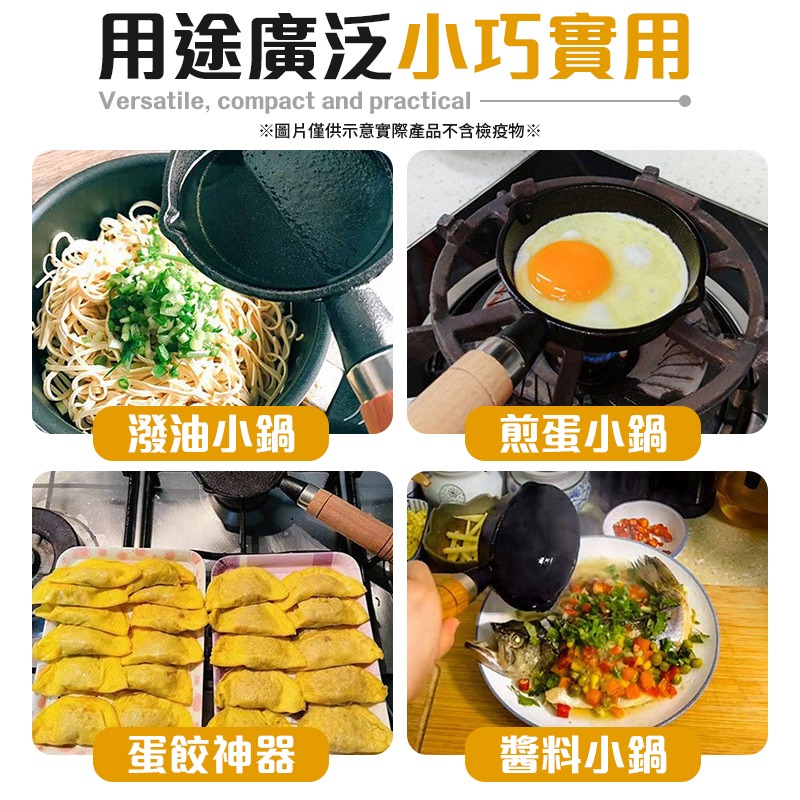 迷你鑄鐵鍋 迷你煎蛋鍋 鑄鐵潑油鍋 熱油鍋 迷你平底鑄鐵鍋-細節圖5