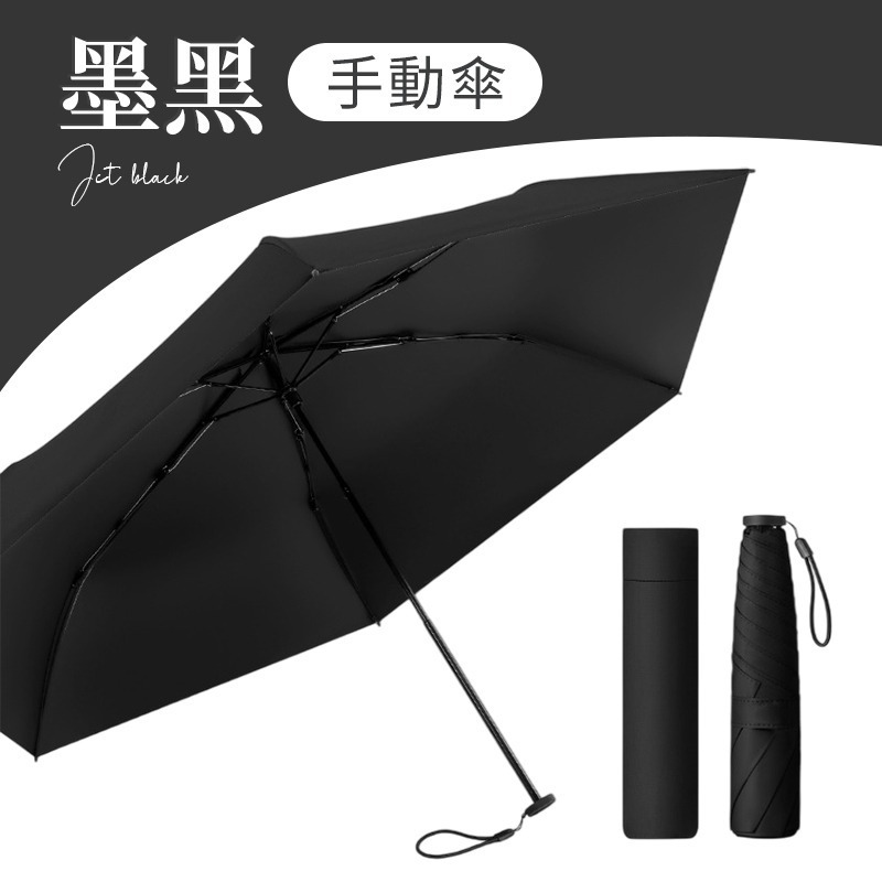 輕量手動傘-墨黑