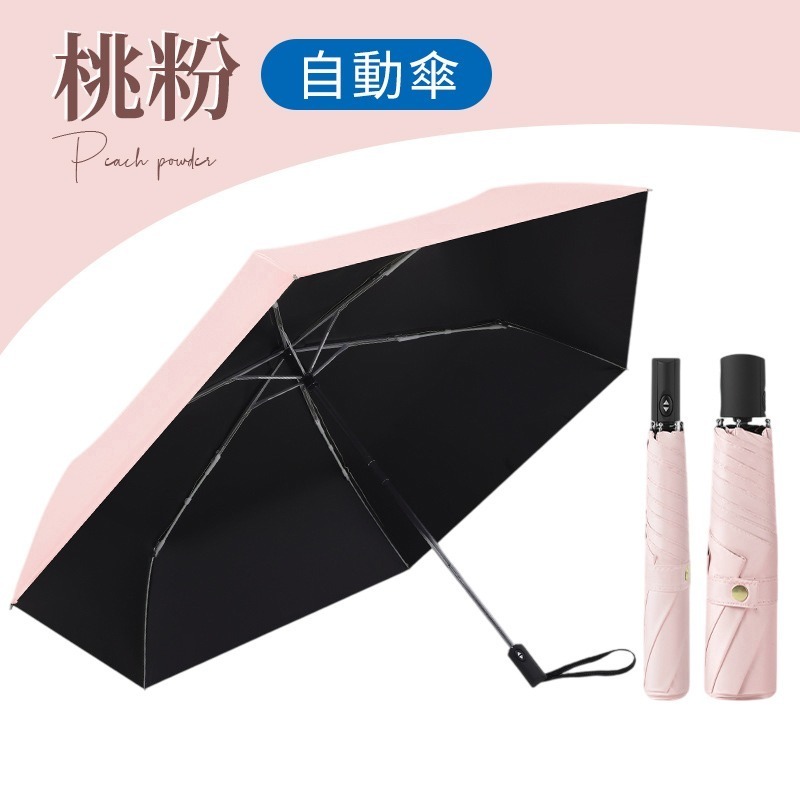 輕量自動傘-桃粉