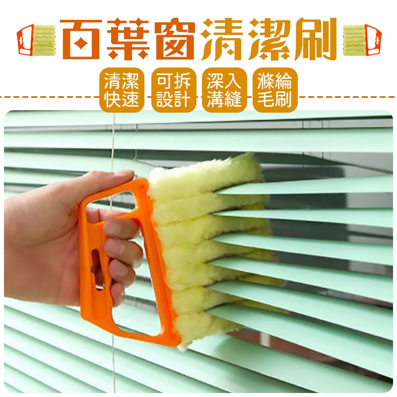 百葉窗清潔刷 窗簾清潔刷 百葉窗簾清潔刷 窗口式空調清潔刷 百葉窗縫清潔刷-細節圖3