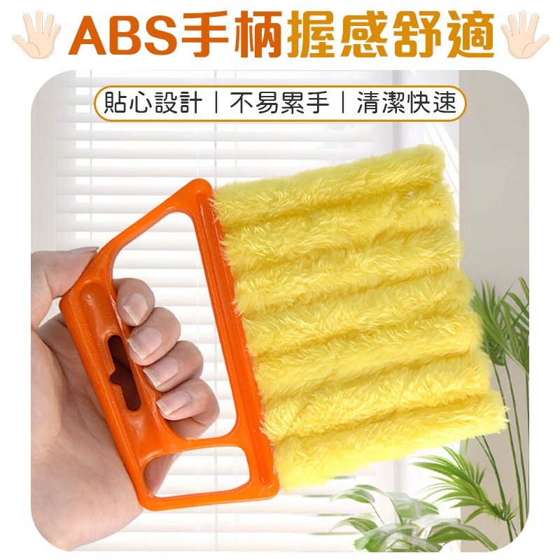 百葉窗清潔刷 窗簾清潔刷 百葉窗簾清潔刷 窗口式空調清潔刷 百葉窗縫清潔刷-細節圖6