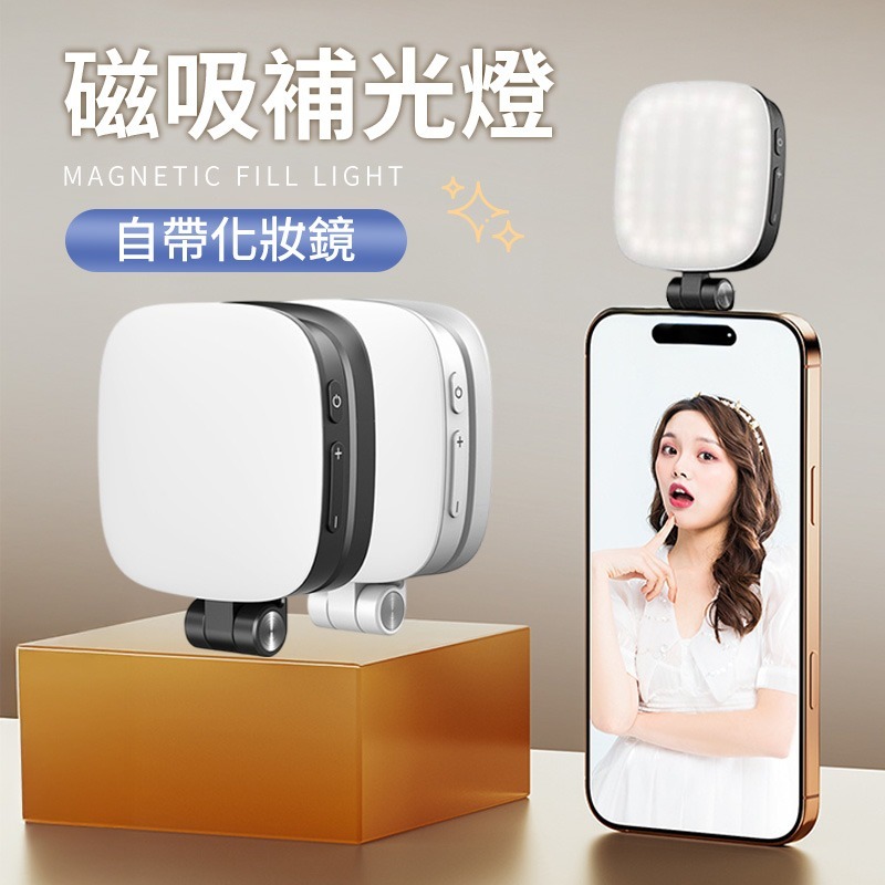 磁吸補光燈 手機補光燈 自拍補光燈 便攜補光燈 口袋補光燈 磁吸手機補光燈 自拍打光燈 手機口袋補光燈-細節圖3