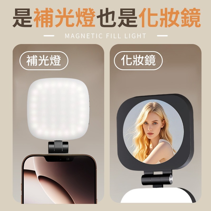 磁吸補光燈 手機補光燈 自拍補光燈 便攜補光燈 口袋補光燈 磁吸手機補光燈 自拍打光燈 手機口袋補光燈-細節圖4