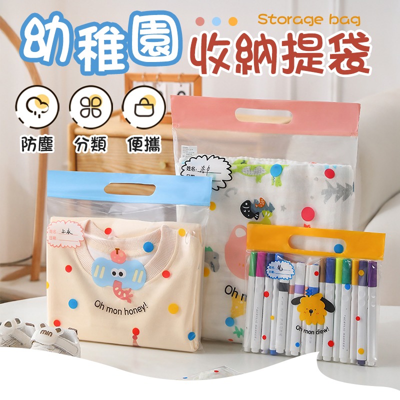 幼稚園收納提袋 幼稚園收納袋 幼稚園分類收納袋 幼兒園分類夾鏈袋 幼兒園衣物收納袋 兒童收納袋-細節圖3
