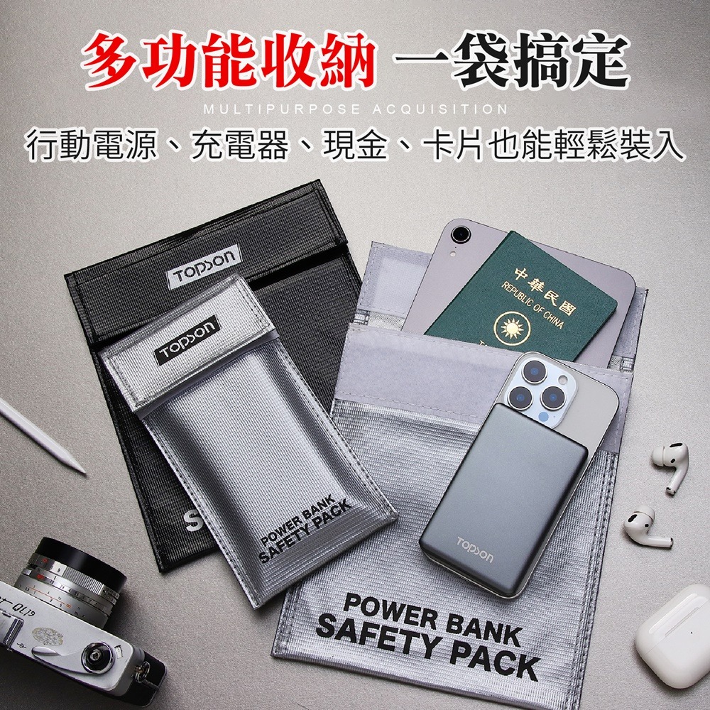 TOPSON 行動電源安全收納袋 鋰電池防爆袋 防火防爆袋 絕緣袋 防火袋 防爆袋 行動電源收納袋 行充收納袋-細節圖5