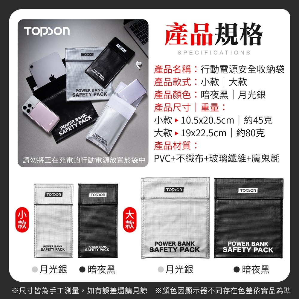 TOPSON 行動電源安全收納袋 鋰電池防爆袋 防火防爆袋 絕緣袋 防火袋 防爆袋 行動電源收納袋 行充收納袋-細節圖9