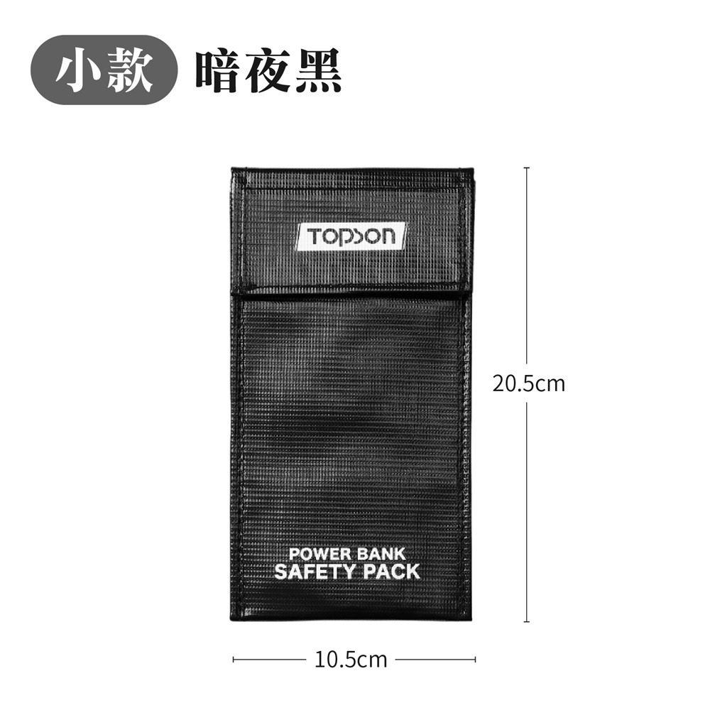 TOPSON 行動電源安全收納袋 鋰電池防爆袋 防火防爆袋 絕緣袋 防火袋 防爆袋 行動電源收納袋 行充收納袋-規格圖11