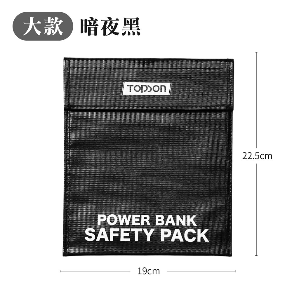 TOPSON 行動電源安全收納袋 鋰電池防爆袋 防火防爆袋 絕緣袋 防火袋 防爆袋 行動電源收納袋 行充收納袋-規格圖11