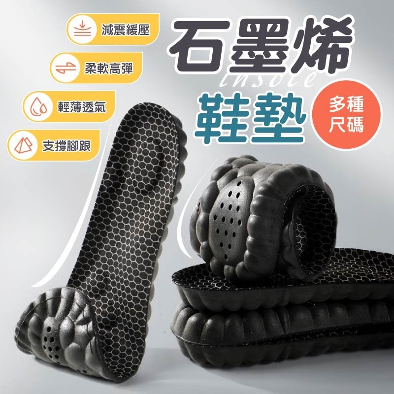 石墨烯鞋墊 石墨烯足弓鞋墊 石墨烯運動鞋墊 石墨烯乳膠鞋墊 石墨烯踩屎感鞋墊-細節圖3