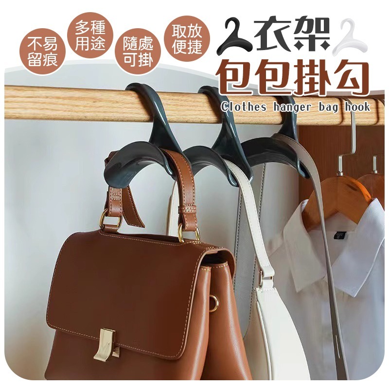 衣架包包掛勾 包包衣架 衣架包包 多功能衣架包包掛勾 拱形衣架包包掛勾-細節圖3