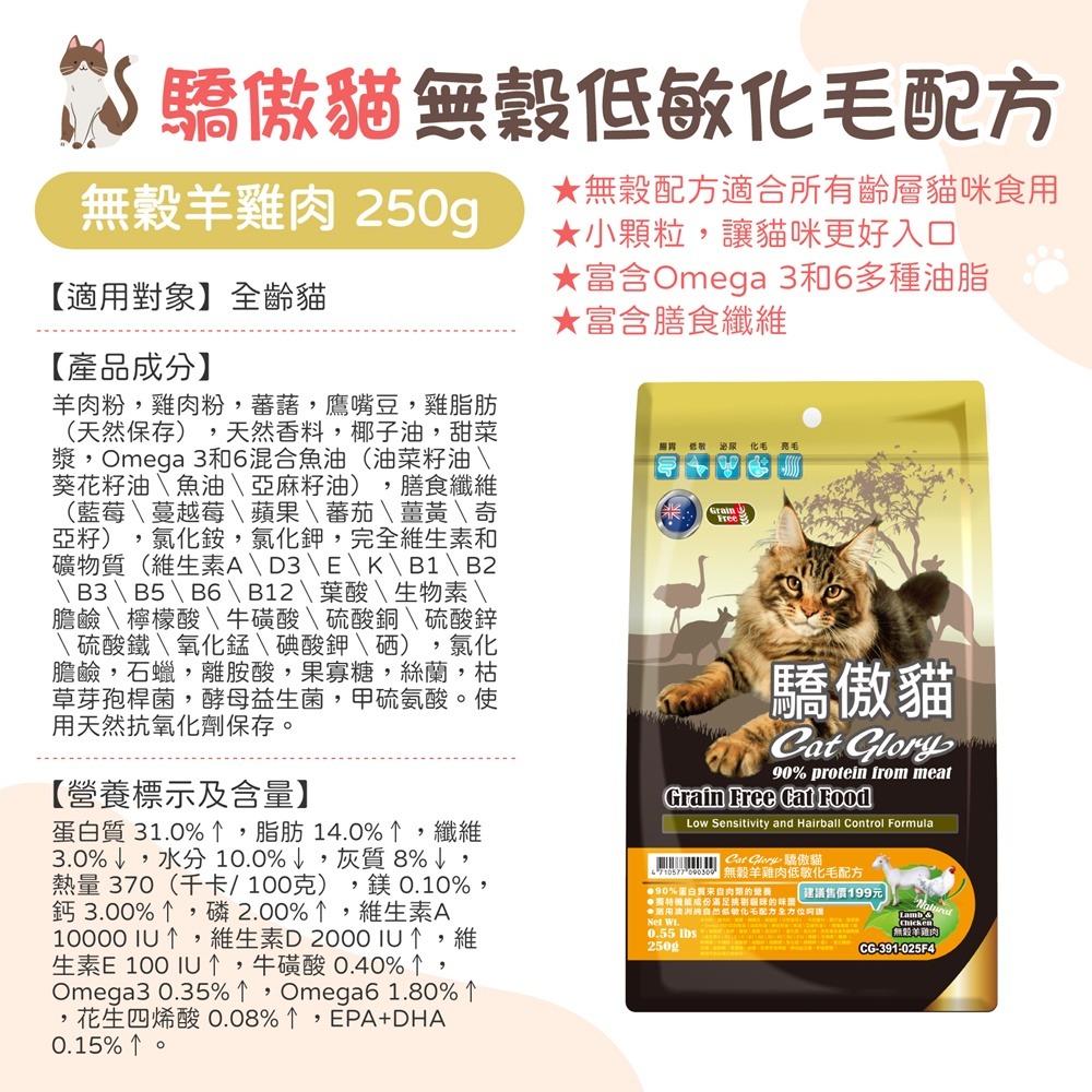 寵物飼料系列 A Star 無穀貓糧 無穀貓飼料 驕傲貓 貓飼料 成貓飼料 幼母貓飼料 潔牙配方無穀狗糧 成犬飼料 貓糧-規格圖8