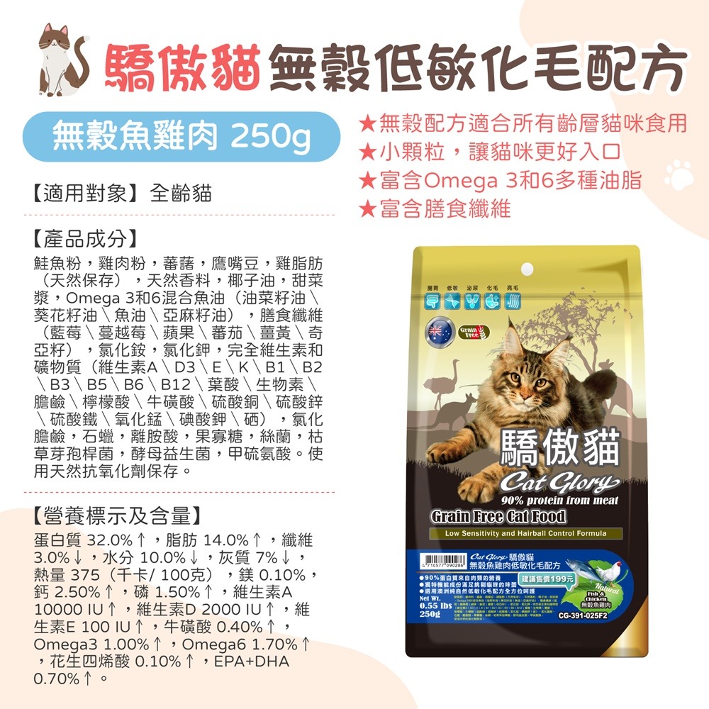 寵物飼料系列 A Star 無穀貓糧 無穀貓飼料 驕傲貓 貓飼料 成貓飼料 幼母貓飼料 潔牙配方無穀狗糧 成犬飼料 貓糧-規格圖8