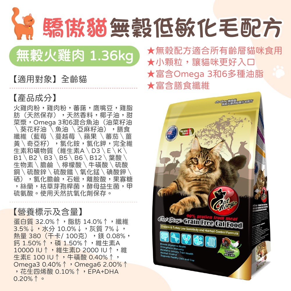 寵物飼料系列 A Star 無穀貓糧 無穀貓飼料 驕傲貓 貓飼料 成貓飼料 幼母貓飼料 潔牙配方無穀狗糧 成犬飼料 貓糧-規格圖8