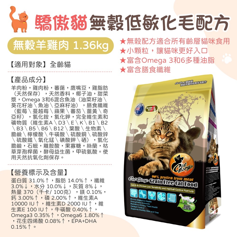 寵物飼料系列 A Star 無穀貓糧 無穀貓飼料 驕傲貓 貓飼料 成貓飼料 幼母貓飼料 潔牙配方無穀狗糧 成犬飼料 貓糧-規格圖8