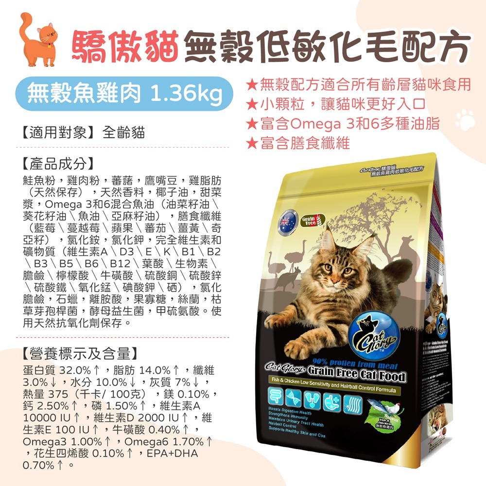 寵物飼料系列 A Star 無穀貓糧 無穀貓飼料 驕傲貓 貓飼料 成貓飼料 幼母貓飼料 潔牙配方無穀狗糧 成犬飼料 貓糧-規格圖8