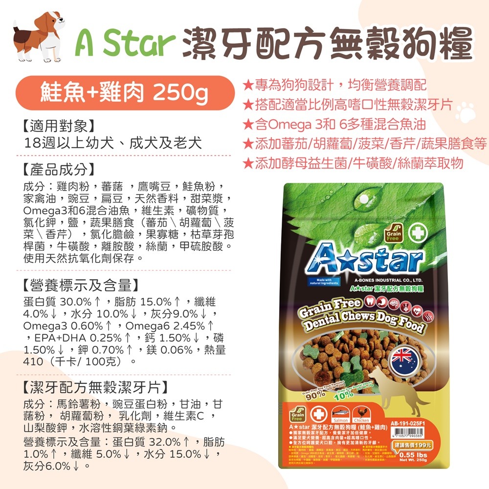 寵物飼料系列 A Star 無穀貓糧 無穀貓飼料 驕傲貓 貓飼料 成貓飼料 幼母貓飼料 潔牙配方無穀狗糧 成犬飼料 貓糧-規格圖8