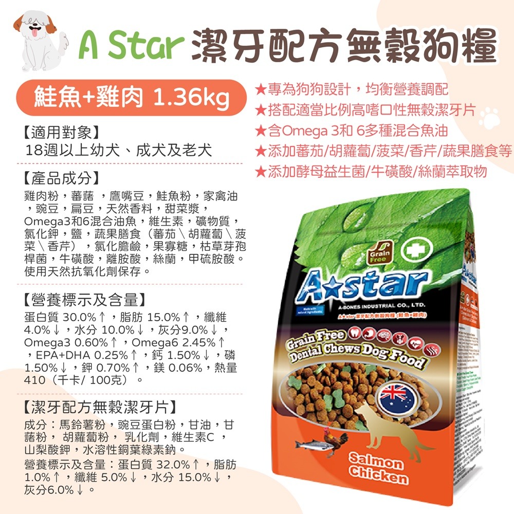 寵物飼料系列 A Star 無穀貓糧 無穀貓飼料 驕傲貓 貓飼料 成貓飼料 幼母貓飼料 潔牙配方無穀狗糧 成犬飼料 貓糧-規格圖8