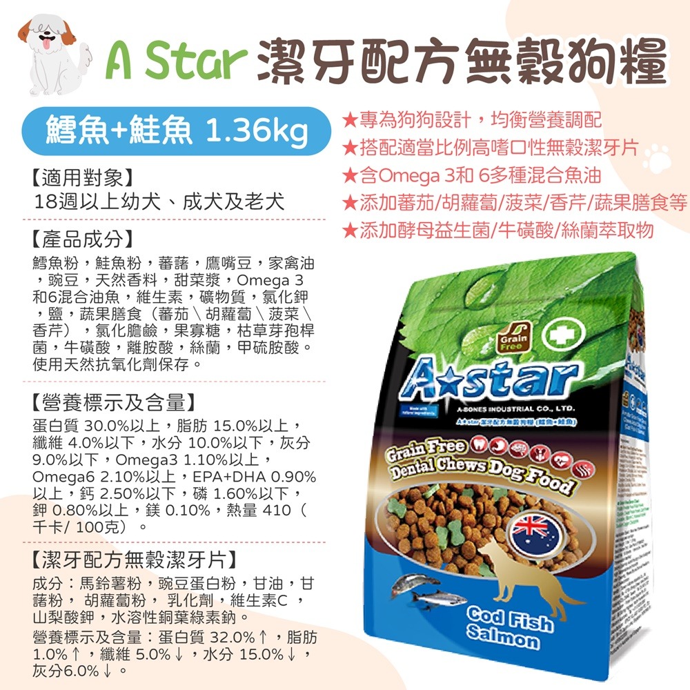 寵物飼料系列 A Star 無穀貓糧 無穀貓飼料 驕傲貓 貓飼料 成貓飼料 幼母貓飼料 潔牙配方無穀狗糧 成犬飼料 貓糧-規格圖8