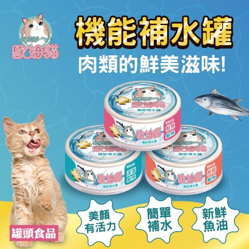 貓狗營養罐 貓補水罐 蜂王乳狗罐 貓湯罐 機能罐 蜂王乳營養罐 狗罐頭 歐姆貓 舒芙狗-細節圖6