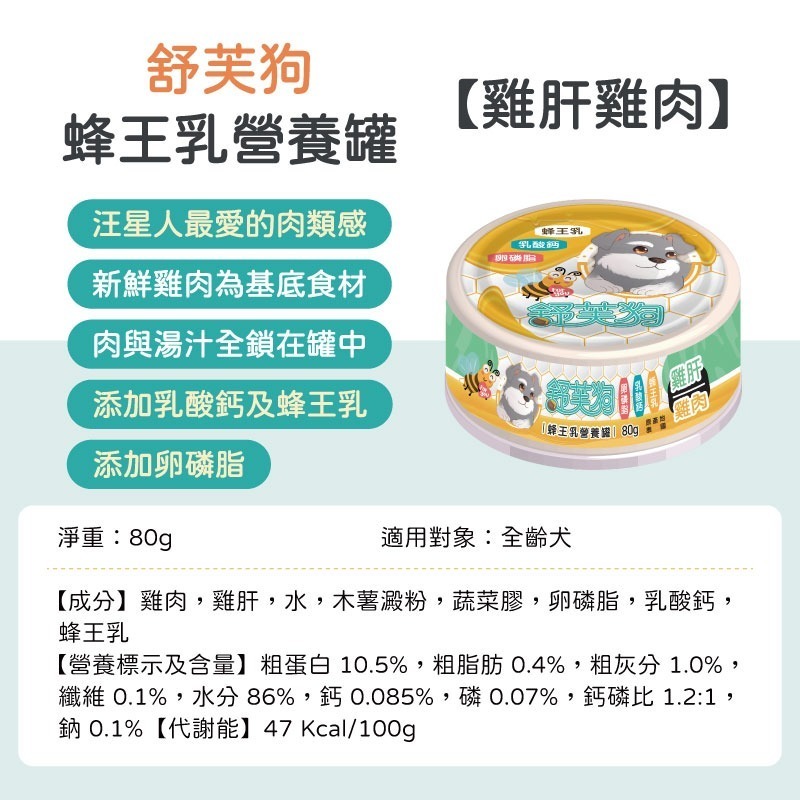舒芙狗蜂王乳營養罐-雞肝雞肉