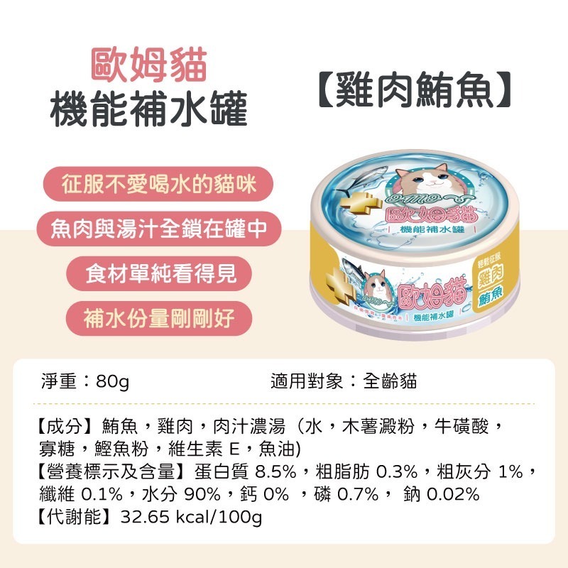貓狗營養罐 貓補水罐 蜂王乳狗罐 貓湯罐 機能罐 蜂王乳營養罐 狗罐頭 歐姆貓 舒芙狗-規格圖11