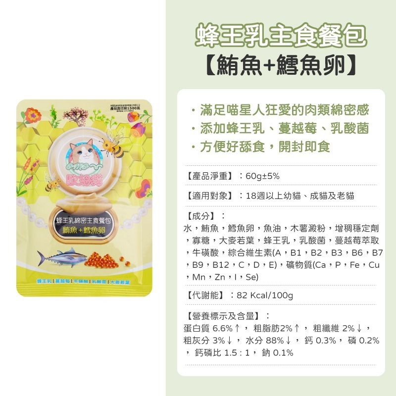 蜂王乳主食餐包-鮪魚+鱈魚卵