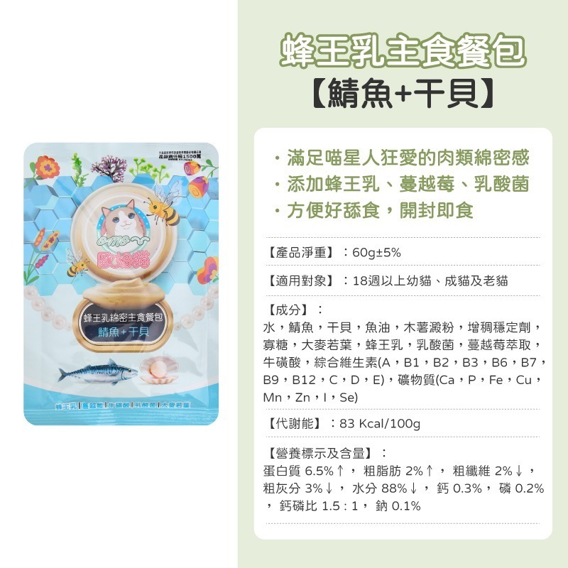 貓狗營養罐 貓補水罐 蜂王乳狗罐 貓湯罐 機能罐 蜂王乳營養罐 狗罐頭 歐姆貓 舒芙狗-規格圖11