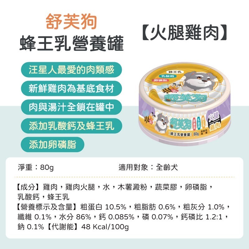 貓狗營養罐 貓補水罐 蜂王乳狗罐 貓湯罐 機能罐 蜂王乳營養罐 狗罐頭 歐姆貓 舒芙狗-規格圖11