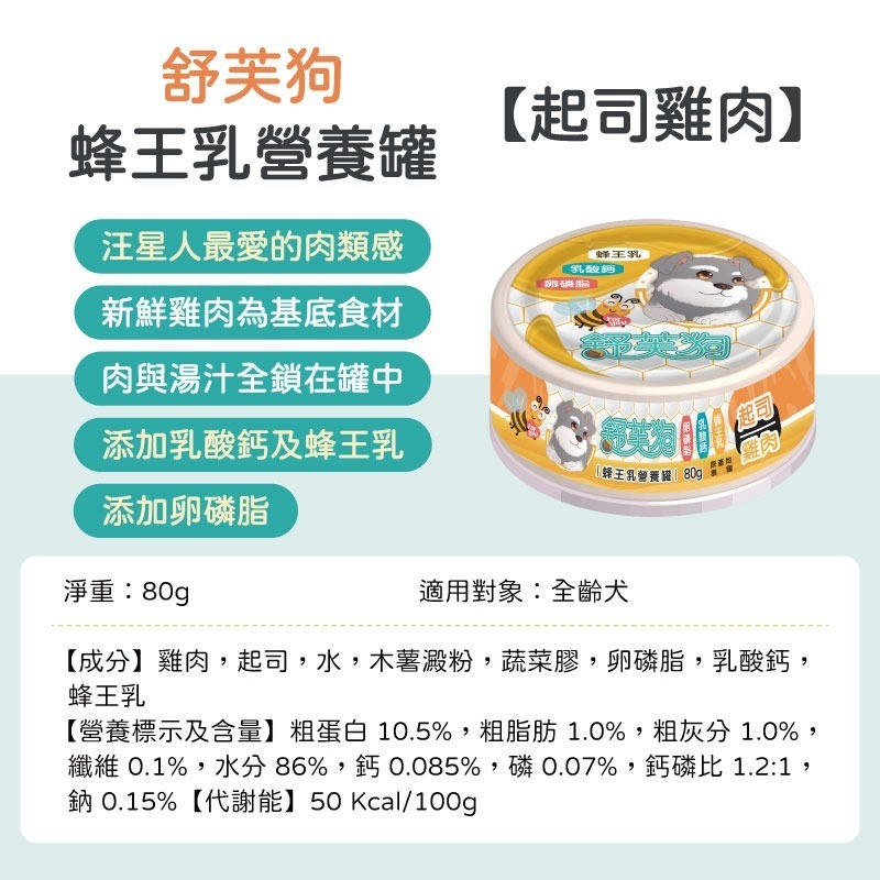 貓狗營養罐 貓補水罐 蜂王乳狗罐 貓湯罐 機能罐 蜂王乳營養罐 狗罐頭 歐姆貓 舒芙狗-規格圖11
