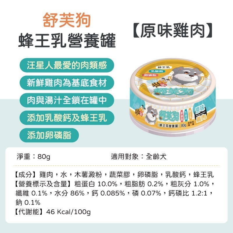 貓狗營養罐 貓補水罐 蜂王乳狗罐 貓湯罐 機能罐 蜂王乳營養罐 狗罐頭 歐姆貓 舒芙狗-規格圖11