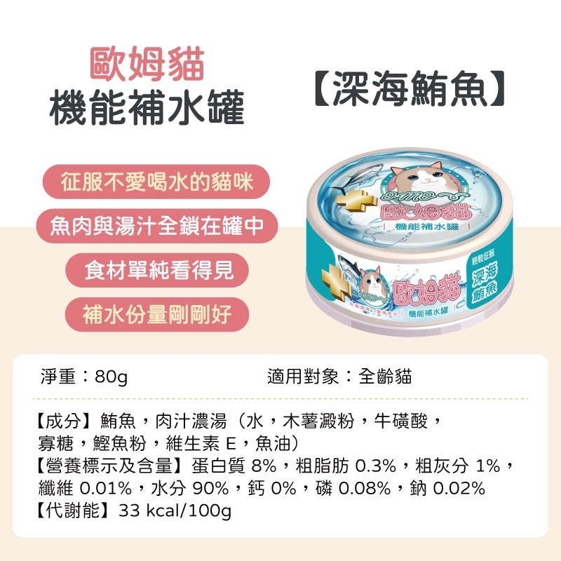 貓狗營養罐 貓補水罐 蜂王乳狗罐 貓湯罐 機能罐 蜂王乳營養罐 狗罐頭 歐姆貓 舒芙狗-規格圖11