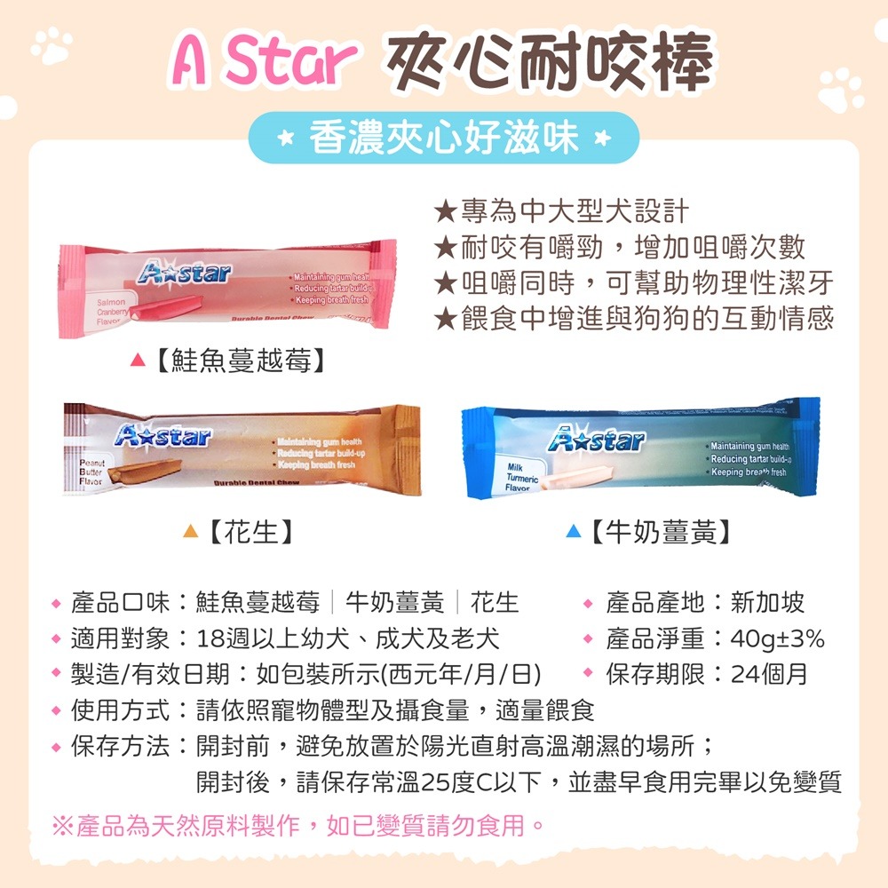 狗狗潔牙骨系列 A star 夾心耐咬棒 機能耐咬棒 狗潔牙骨 舒芙狗 雲朵泡泡 潔牙骨 羊奶狗掌棒棒 潔牙棒 狗零食-細節圖5