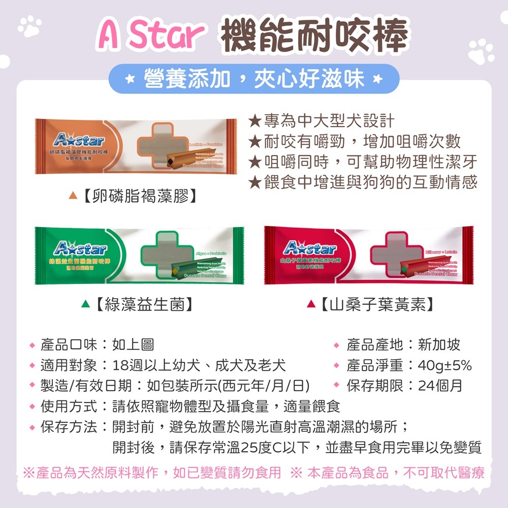 狗狗潔牙骨系列 A star 夾心耐咬棒 機能耐咬棒 狗潔牙骨 舒芙狗 雲朵泡泡 潔牙骨 羊奶狗掌棒棒 潔牙棒 狗零食-細節圖6