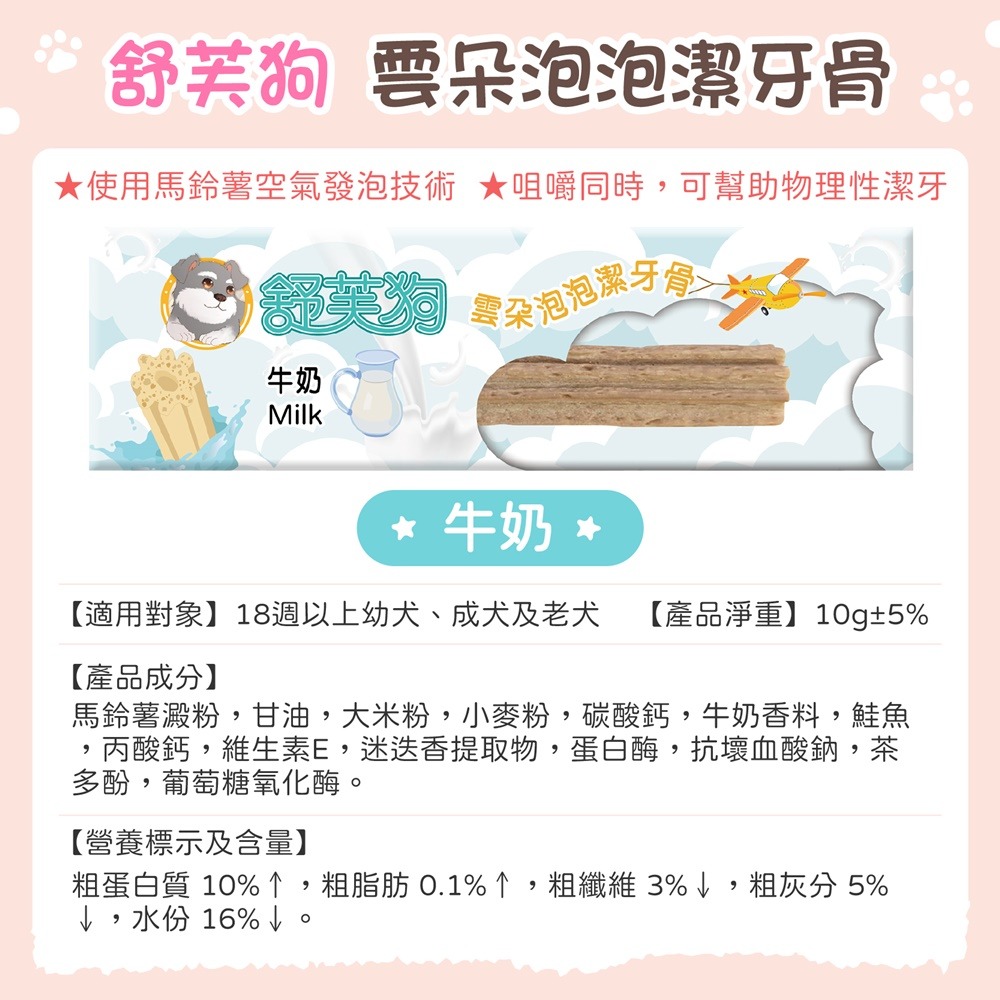 狗狗潔牙骨系列 A star 夾心耐咬棒 機能耐咬棒 狗潔牙骨 舒芙狗 雲朵泡泡 潔牙骨 羊奶狗掌棒棒 潔牙棒 狗零食-規格圖9