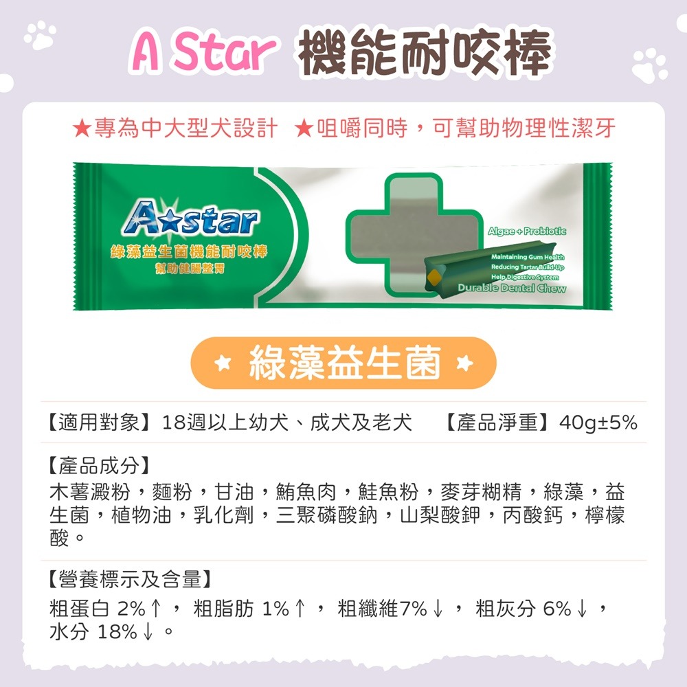 狗狗潔牙骨系列 A star 夾心耐咬棒 機能耐咬棒 狗潔牙骨 舒芙狗 雲朵泡泡 潔牙骨 羊奶狗掌棒棒 潔牙棒 狗零食-規格圖9