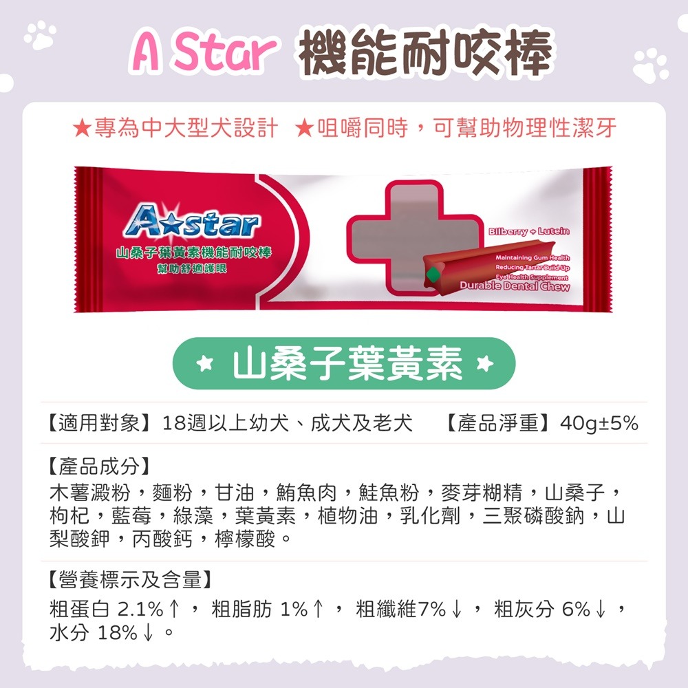 狗狗潔牙骨系列 A star 夾心耐咬棒 機能耐咬棒 狗潔牙骨 舒芙狗 雲朵泡泡 潔牙骨 羊奶狗掌棒棒 潔牙棒 狗零食-規格圖9