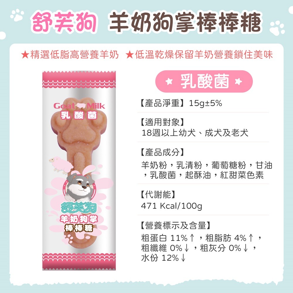 羊奶狗掌棒棒糖-乳酸菌(單支)