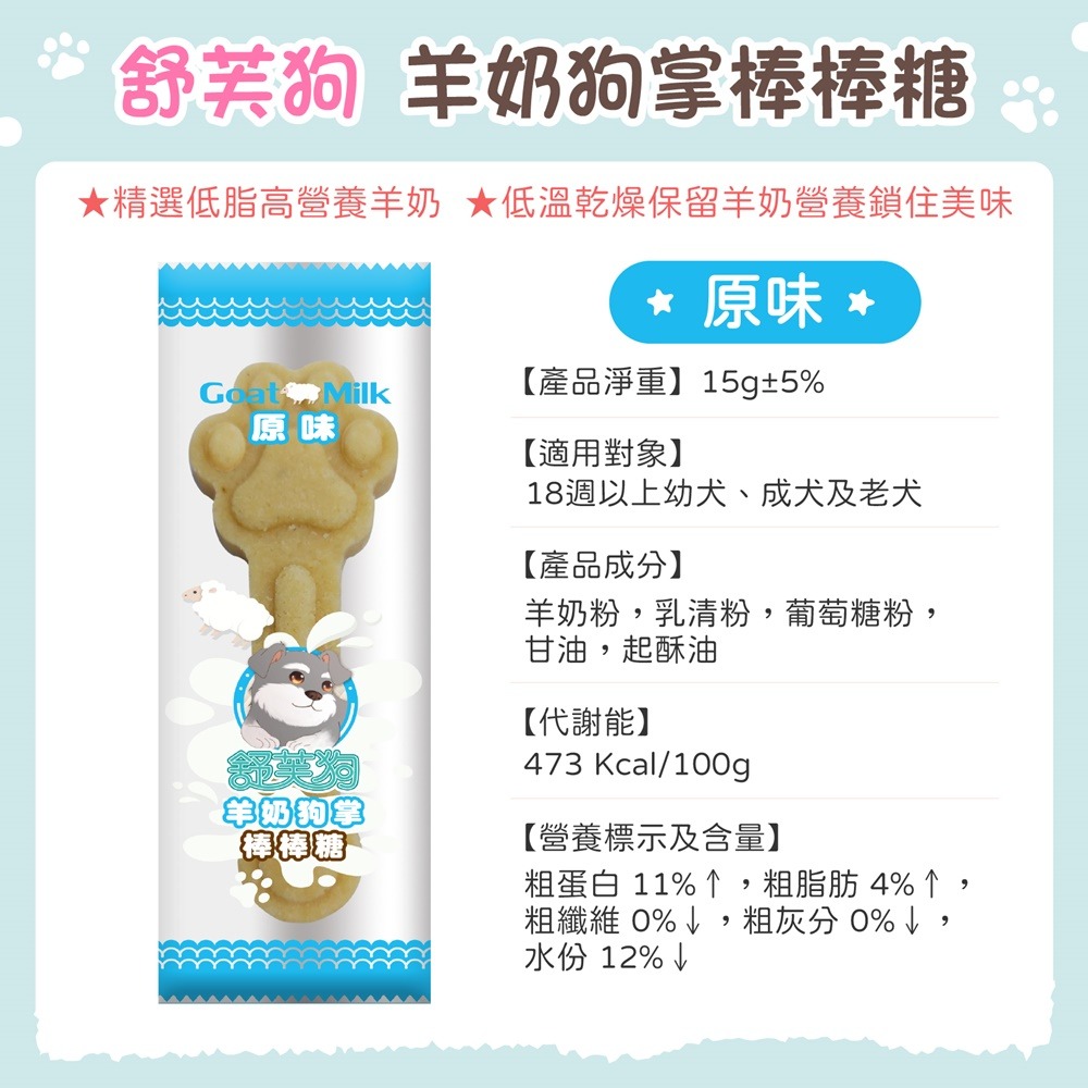 羊奶狗掌棒棒糖-原味(單支)