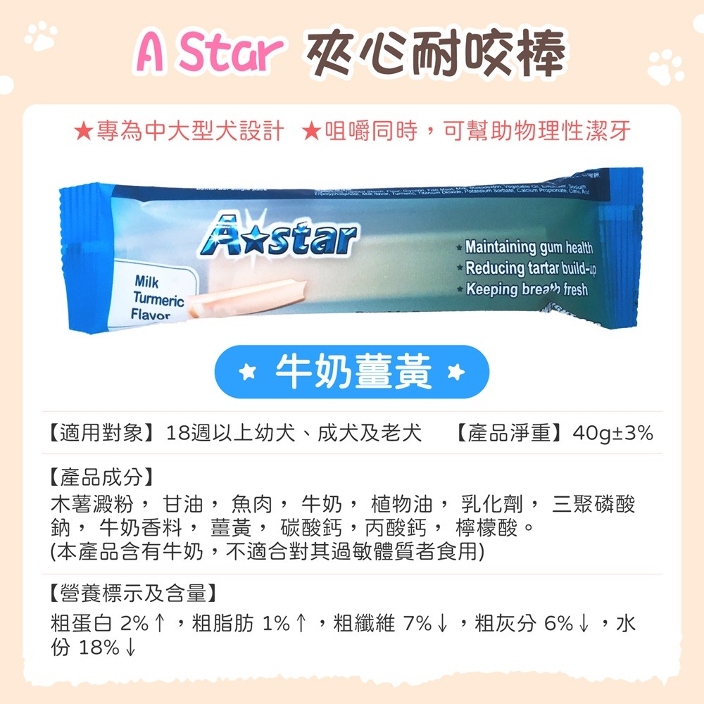 狗狗潔牙骨系列 A star 夾心耐咬棒 機能耐咬棒 狗潔牙骨 舒芙狗 雲朵泡泡 潔牙骨 羊奶狗掌棒棒 潔牙棒 狗零食-規格圖9