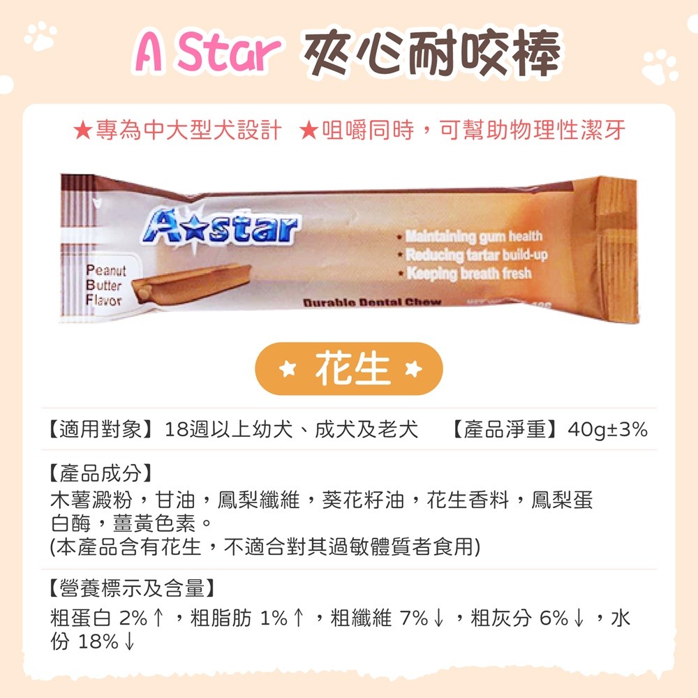 狗狗潔牙骨系列 A star 夾心耐咬棒 機能耐咬棒 狗潔牙骨 舒芙狗 雲朵泡泡 潔牙骨 羊奶狗掌棒棒 潔牙棒 狗零食-規格圖9