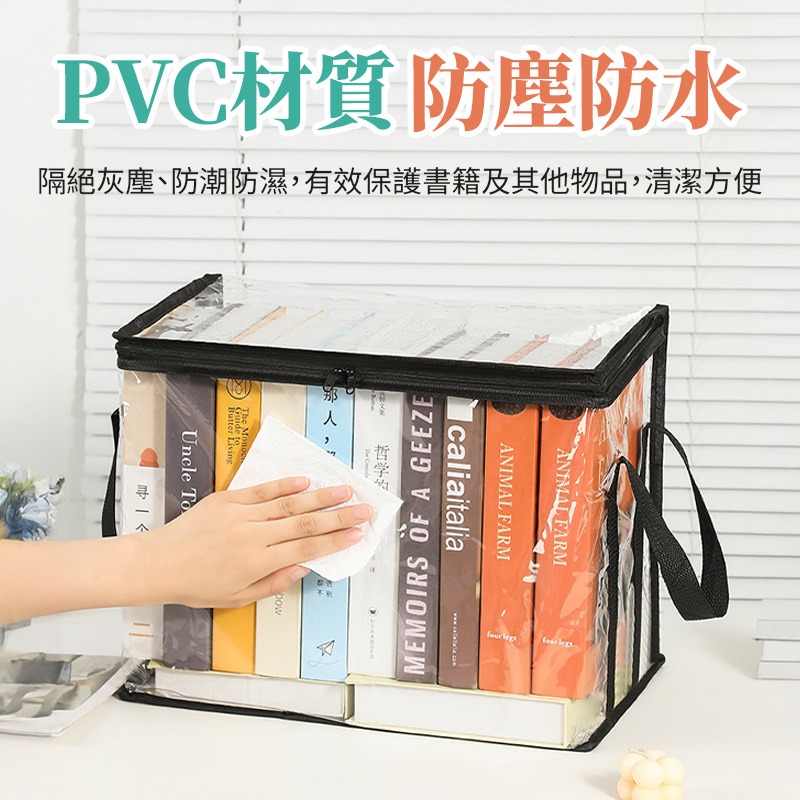 書籍收納袋 書本收納袋 透明收納袋 防塵收納袋 拉鍊防塵袋 pvc收納袋 立體收納袋-細節圖7