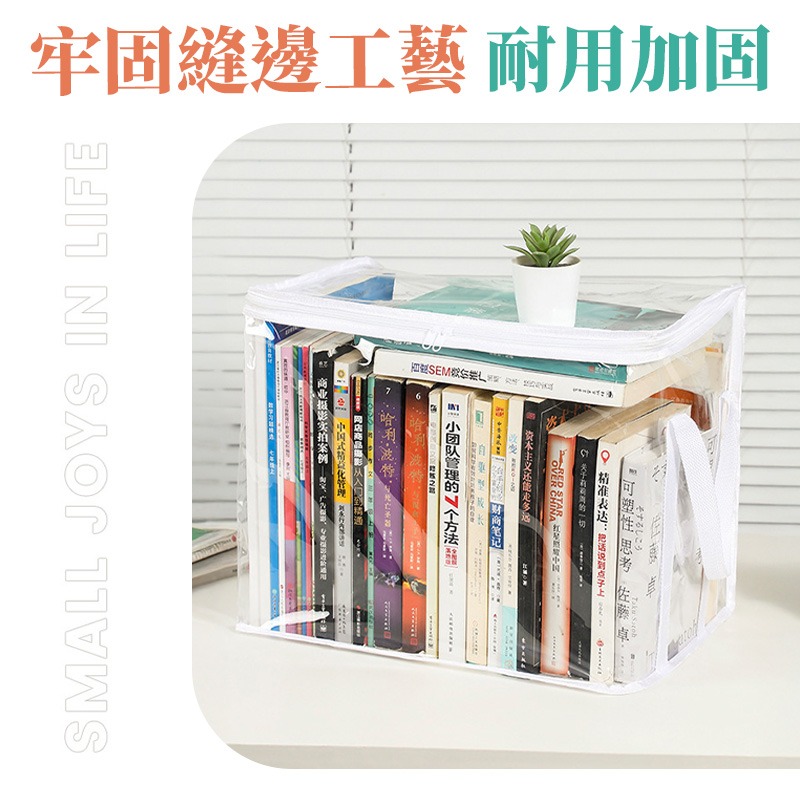 書籍收納袋 書本收納袋 透明收納袋 防塵收納袋 拉鍊防塵袋 pvc收納袋 立體收納袋-細節圖9