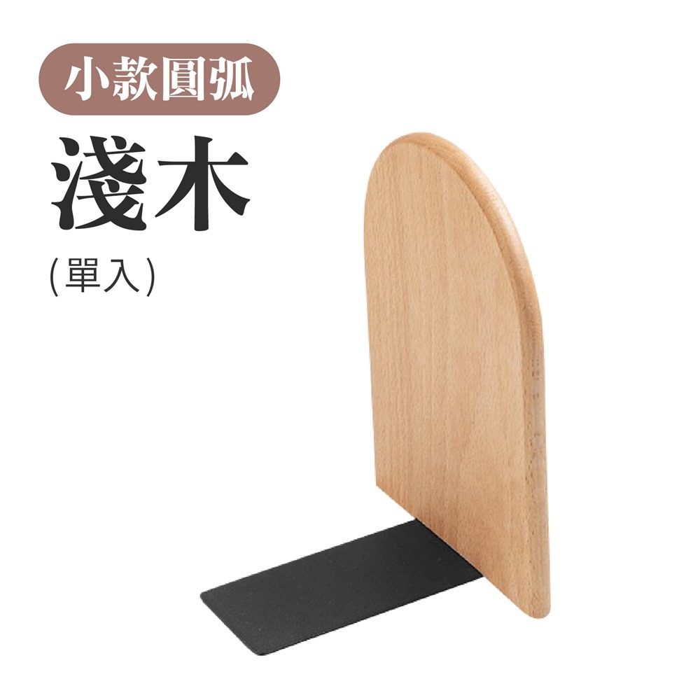 實木L型書架 木質書擋 實木書擋 L型書擋 實木立書擋 書架隔板 桌上收納書擋 木製書擋 L型書架-規格圖10