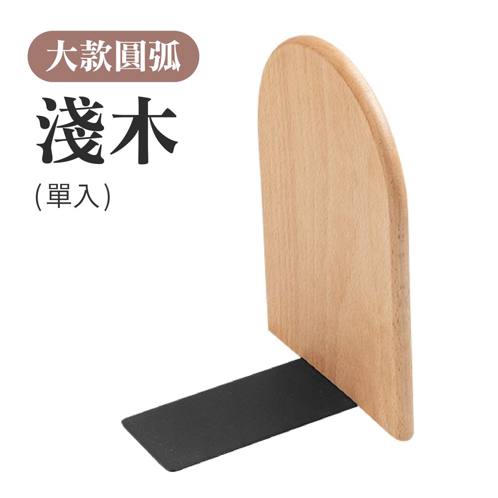 實木L型書架 木質書擋 實木書擋 L型書擋 實木立書擋 書架隔板 桌上收納書擋 木製書擋 L型書架-規格圖10