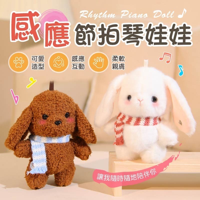 感應節拍琴娃娃 互動節拍娃娃 節拍娃娃 感應節拍琴 節拍娃娃吊飾-細節圖3